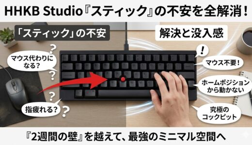 HHKB Studioのマウス機能（スティック）は疲れや使いにくさはどう？リアルな本音レビュー